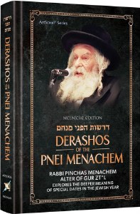 Picture of Derashos of The Pnei Menachem [Hardcover]